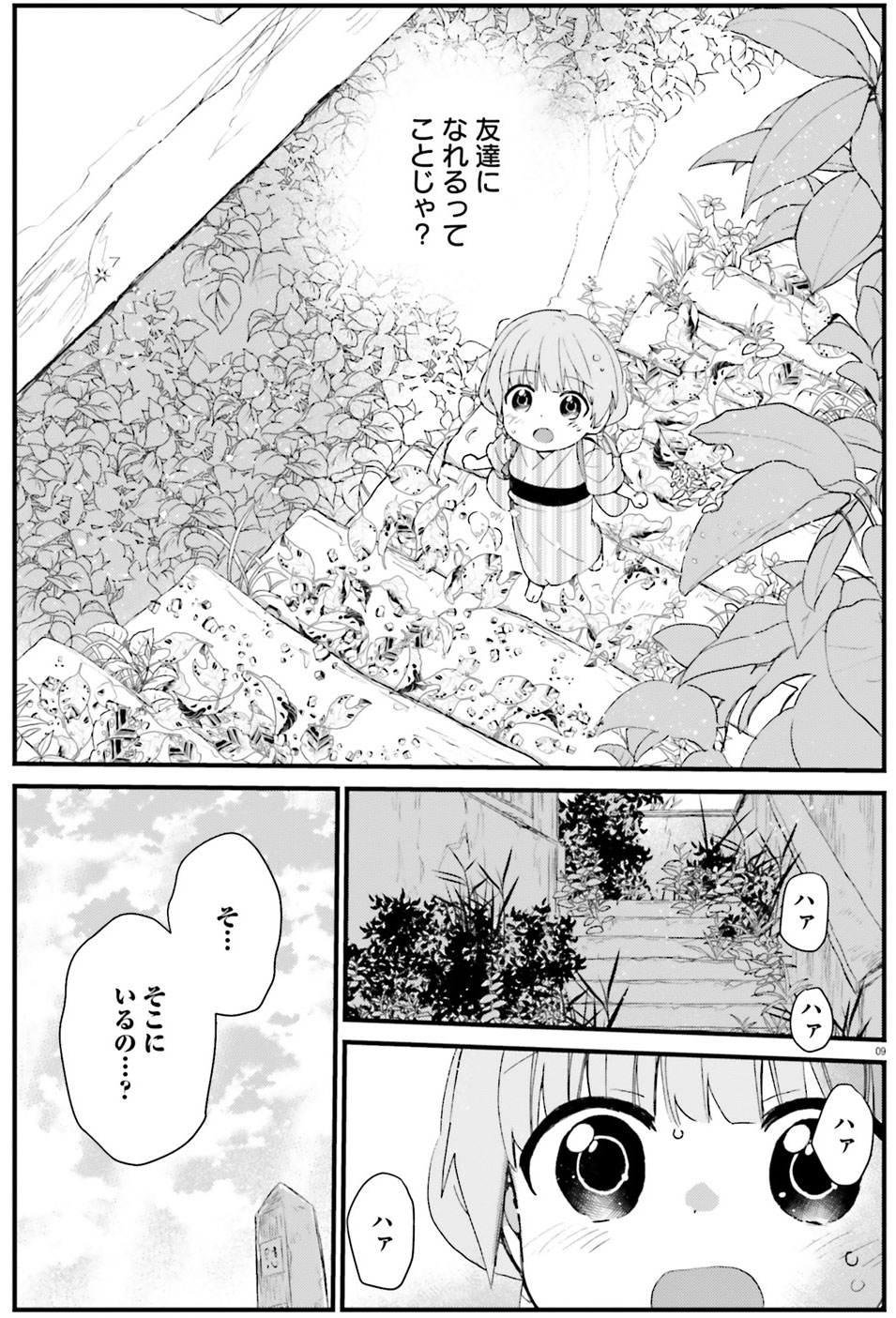 「しょうあんと日々。」より。