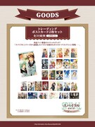 「トレーディングポストカード2枚セット(全30絵柄)」