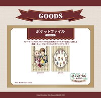 「ポケットファイル」