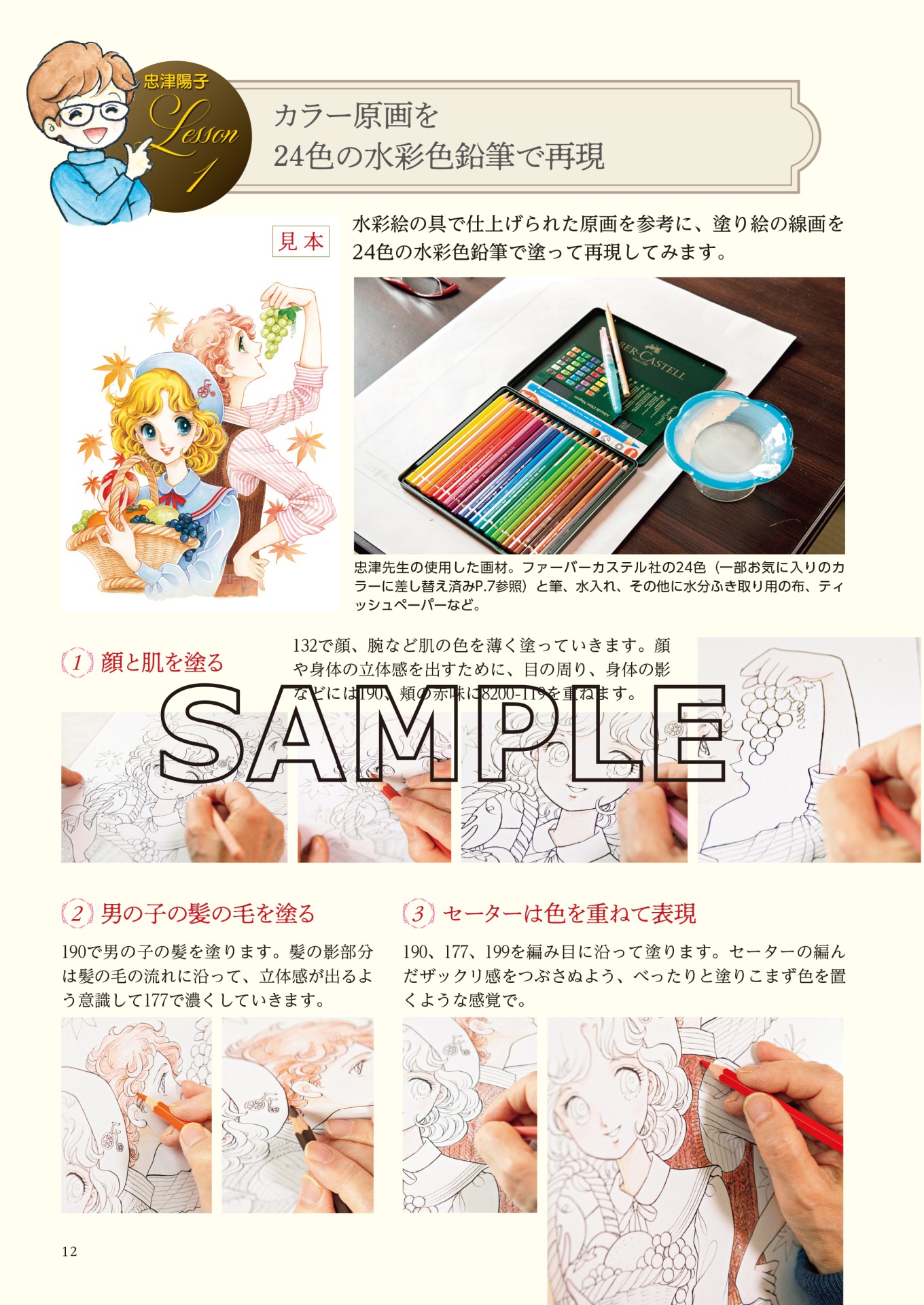 「漫画家 忠津陽子ぬりえBOOK」より。