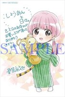 とらのあな特典