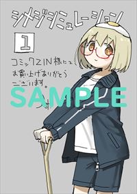 COMIC ZIN特典