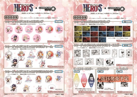 「Mashima HERO’S」コラボカフェのグッズ。
