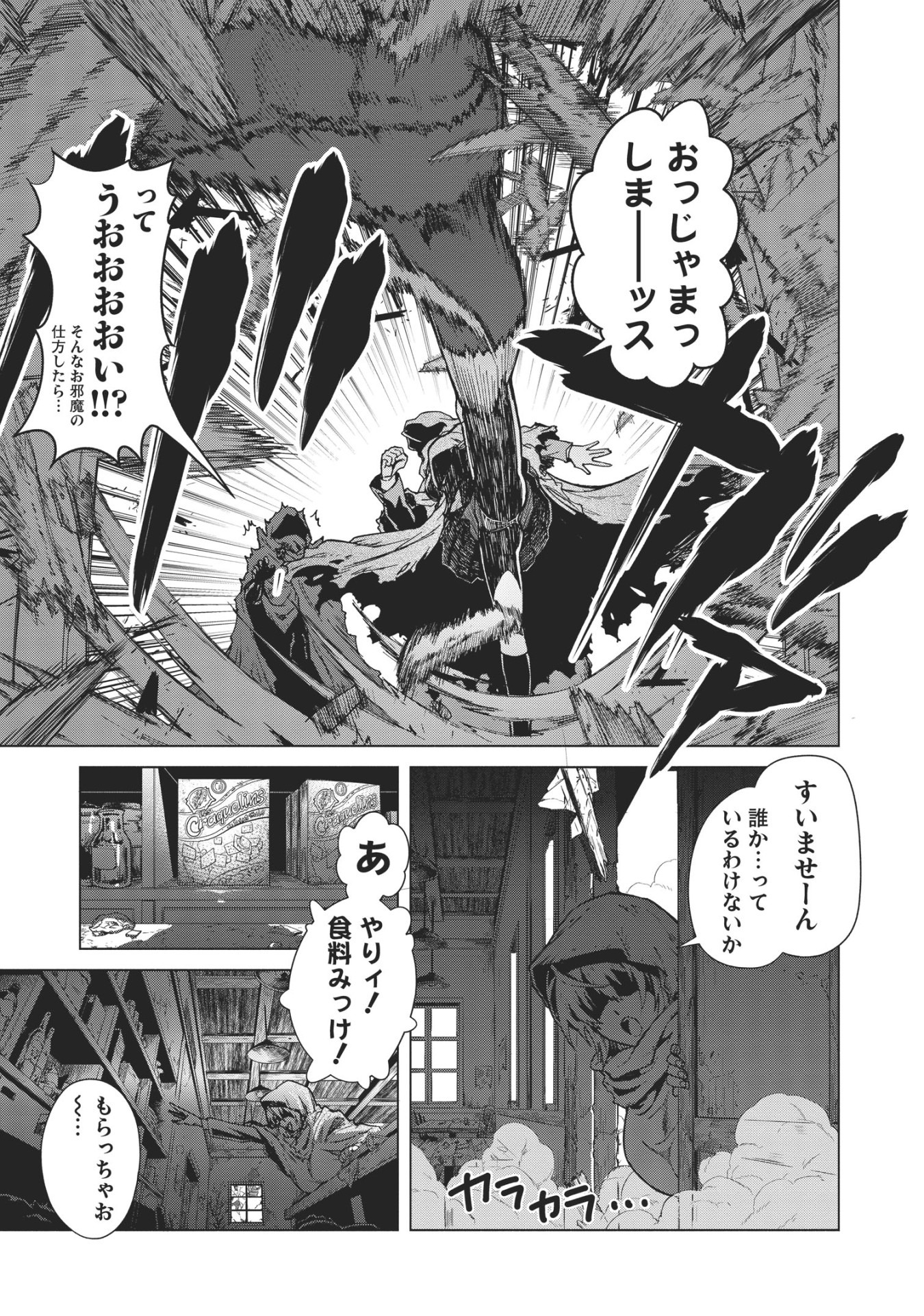 「デスデウス ヒーロー・オブ・ザ・デッド」より
