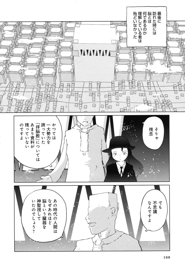 「拝脳教」より。とあるキューブを探す女性と“脳”を崇拝する宗教が与えられた惑星を描く。