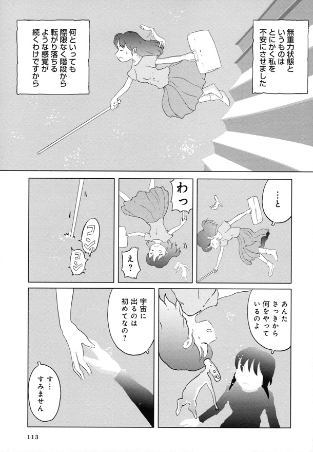 「光の無い道」より。生まれつき目が見えない女性が手術のため火星を目指す。