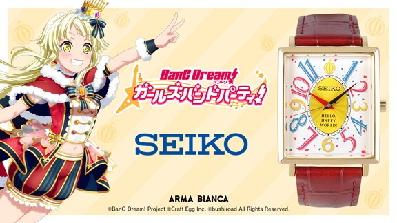 「バンドリ！ ガールズバンドパーティ！×セイコー コラボウオッチ ハロー、ハッピーワールド！モデル」ビジュアル
