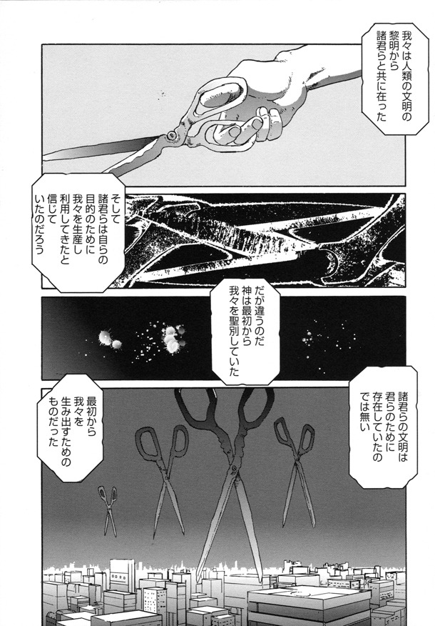 「空飛ぶハサミ」より。意思を持ったハサミが人類を自分たちを製造するための道具にしようと反乱を起こす。