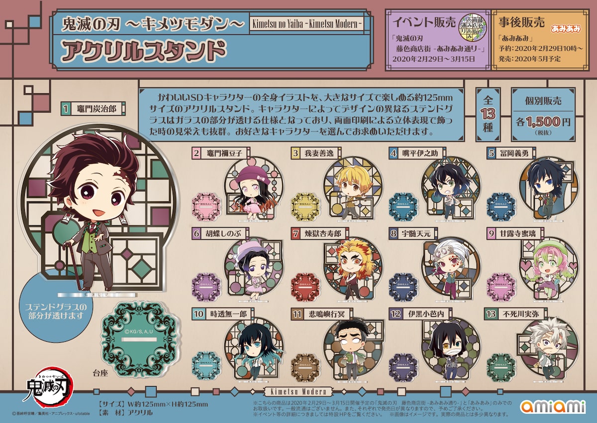鬼滅の刃 ～キメツモダン～ アクリルスタンド」 - “モダンボーイ 