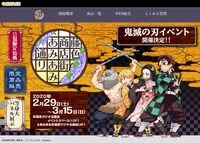 「鬼滅の刃 藤色商店街 -あみあみ通り-」ビジュアル