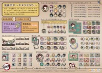 「鬼滅の刃～キメツモダン～」アイテム