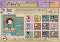 「鬼滅の刃 ～キメツモダン～ クリアファイル」