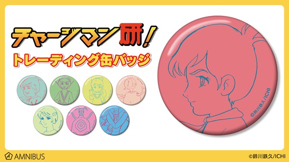 トレーディング缶バッジ