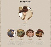 キャラクター紹介