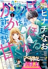 ベツコミ・Sho-Comi・flowersなどのバックナンバー無料配信、臨時休校を受け