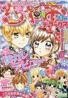 無料配信されているちゃおデラックスの2020年1月号。
