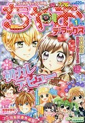 無料配信されているちゃおデラックスの2020年1月号。