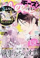 無料配信されているCheese!の2020年3月号。