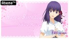 3月2日は間桐桜の誕生日！下屋則子・植田佳奈による記念特番、Fate[HF]新情報も