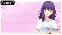 「劇場版『Fate/stay night[Heaven's Feel]』III.spring song 間桐桜 誕生日記念特番」