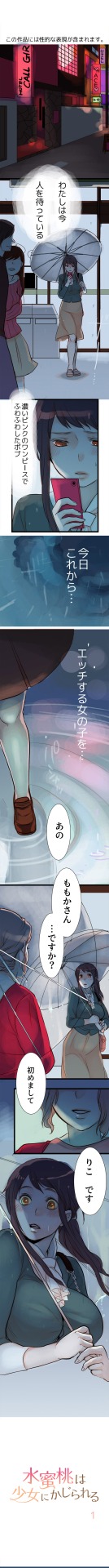 「水蜜桃は少女にかじられる」より。