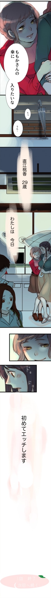 「水蜜桃は少女にかじられる」より。