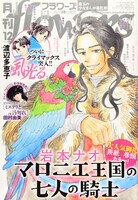 無料配信されている月刊flowers2019年12月号。
