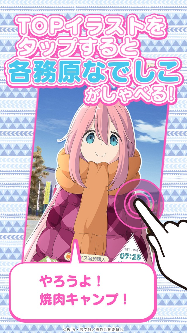 「ゆるキャン△ ～なでしこアラーム～」イメージ