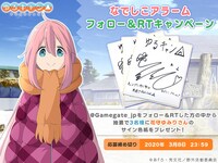 「ゆるキャン△ ～なでしこアラーム～」リリース記念のtwitterキャンペーン。