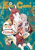 無料配信されているSho-Comiの2020年6号。