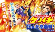 「史上最強の弟子ケンイチ」全巻公開の告知ビジュアル。