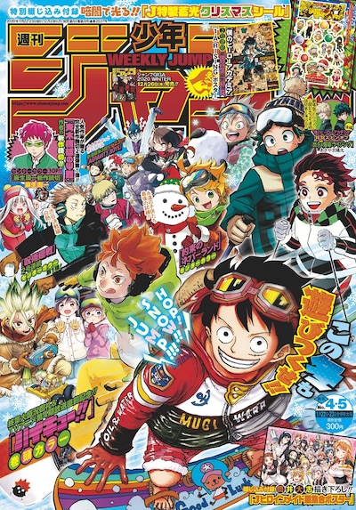 週刊少年ジャンプ4・5合併号 (c)週刊少年ジャンプ2020年4・5合併号/集英社