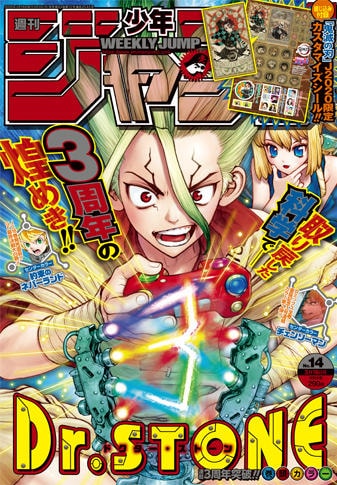 週刊少年ジャンプ14号
