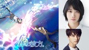 池袋舞台の劇場アニメ「君は彼方」今秋公開、松本穂香＆瀬戸利樹が青春ファンタジーに挑む