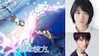 池袋舞台の劇場アニメ「君は彼方」今秋公開、松本穂香&瀬戸利樹が青春ファンタジーに挑む