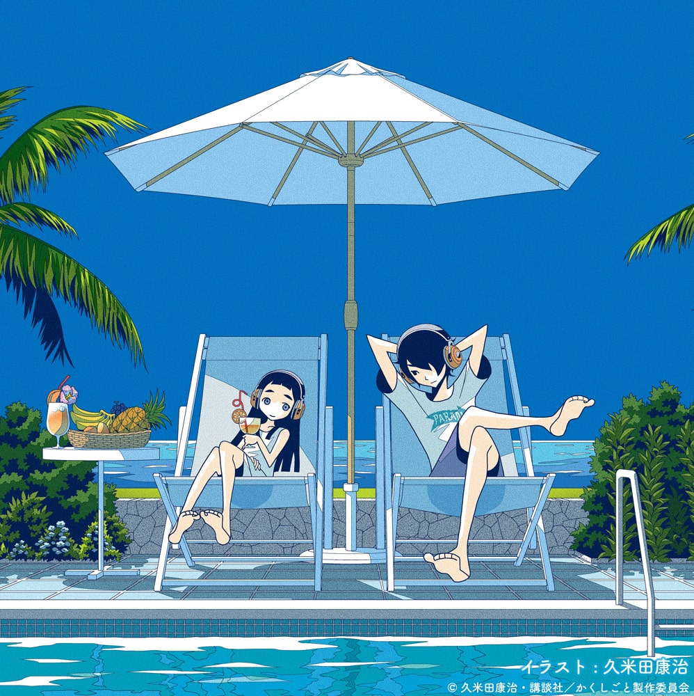 アニメ かくしごと Opはflumpool Edは大滝詠一の 君は天然色 に決定 コメントあり コミックナタリー