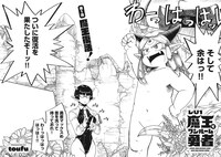 「Lv1魔王とワンルーム勇者」第1話より。