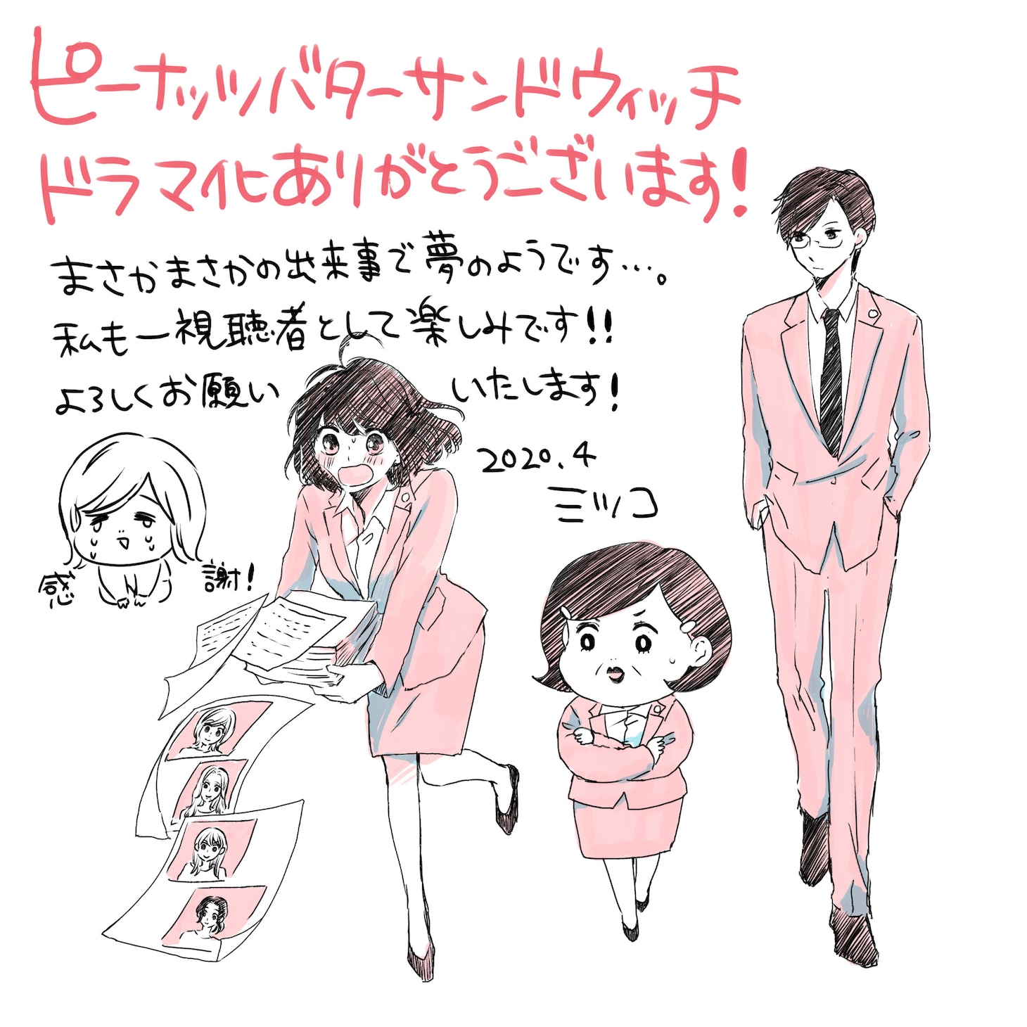 ミツコのコメントイラスト。