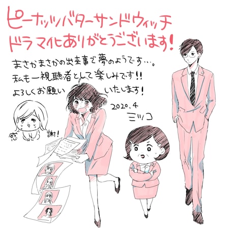 ミツコのコメントイラスト。