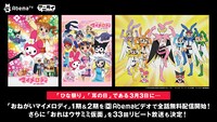 TVアニメ「おねがいマイメロディ」シリーズ無料配信バナー (c)1976,2005,2020 SANRIO CO., LTD. サンリオ／ウィーヴ・テレビ大阪・マイメロディ製作委員会