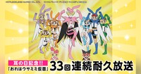 「おれはウサミミ仮面」33回連続耐久放送告知バナー