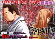 「寄生列島」扉ページ。