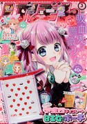 りぼん3月号
