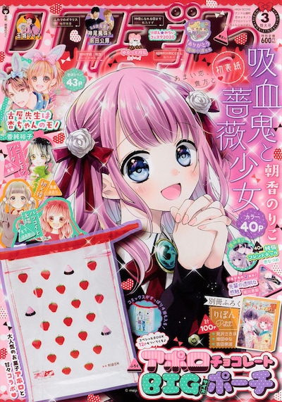 りぼん3月号
