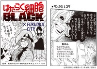 「はたらく細胞BLACK」のオリジナルタイアップマンガ。