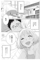 「親友の娘に迫られ困っています」第1話より。