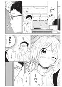 「親友の娘に迫られ困っています」第1話より。