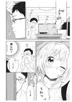 「親友の娘に迫られ困っています」第1話より。