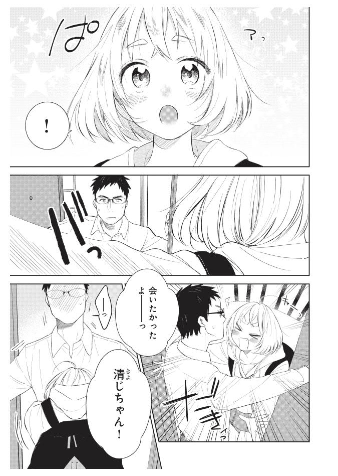「親友の娘に迫られ困っています」第1話より。