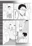 「親友の娘に迫られ困っています」第1話より。